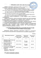 Приложение к сертификату соответствия