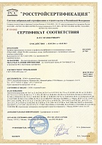 Сертификат соответствия