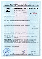 Сертификат соответствия