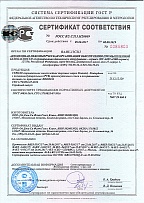 Сертификат соответствия