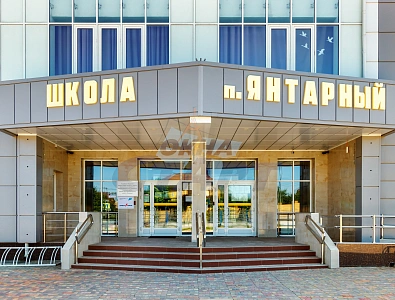 Школа в Янтарном