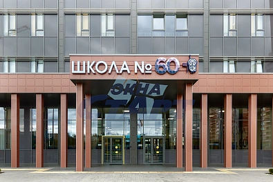 Школа 60